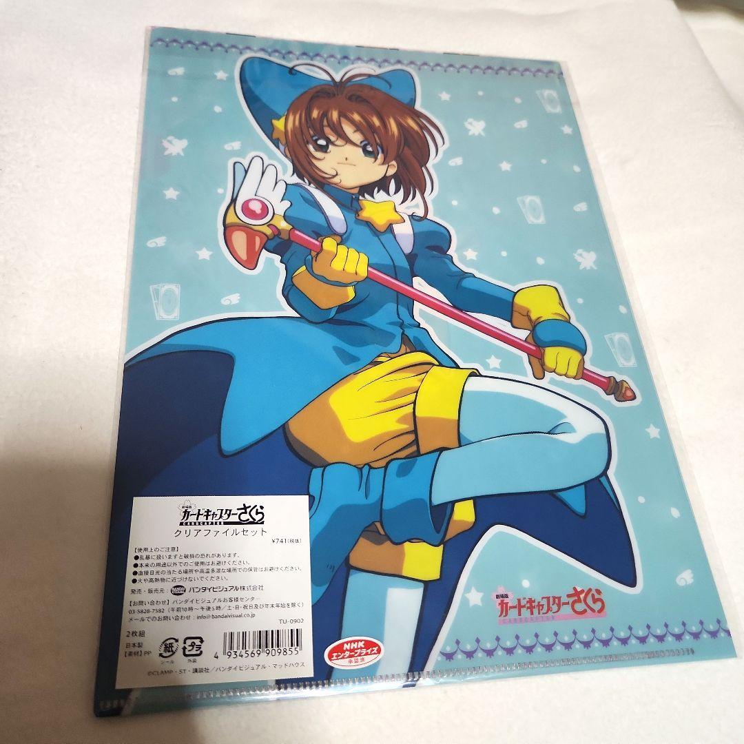 カードキャプターさくら　劇場版　クリアファイル　4枚セット