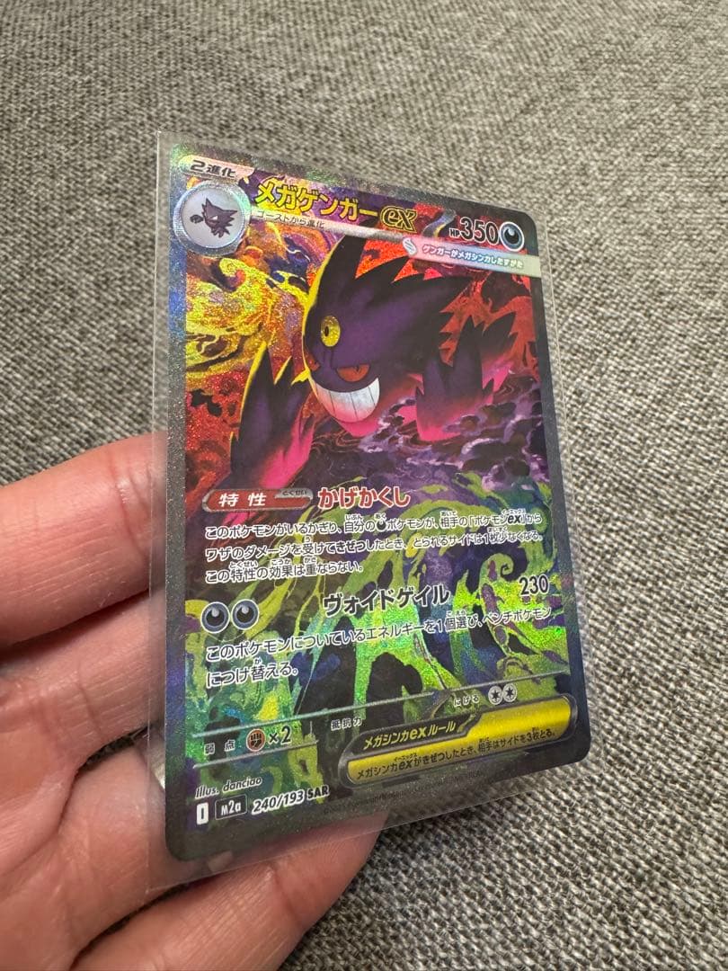 MEGAドリーム　メガゲンガーex sar 240/193 ポケモンカード
