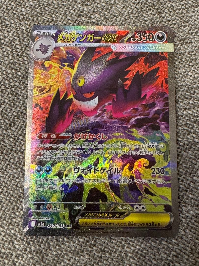 MEGAドリーム　メガゲンガーex sar 240/193 ポケモンカード