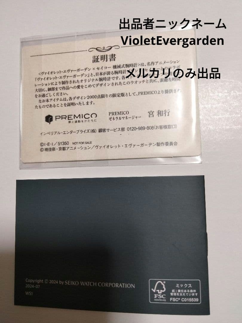 ヴァイオレット・エヴァーガーデン×セイコー 機械式腕時計 Story:6 モデル