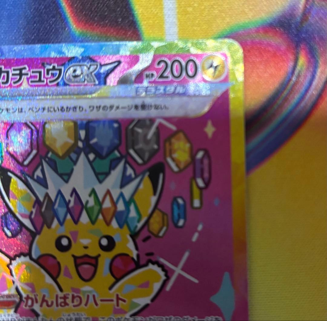 ピカチュウex SAR MEGAドリームex