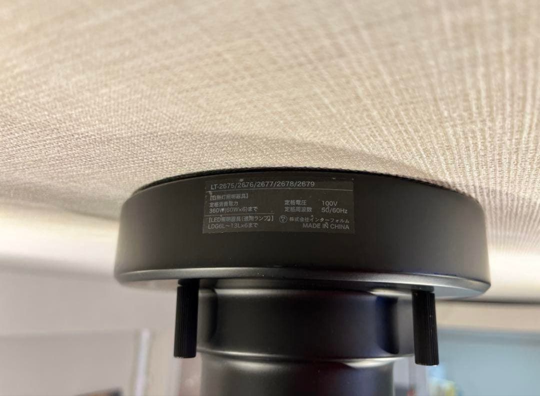 インターフォルム Astre アストル ブラック　シーリングライト　電球付属