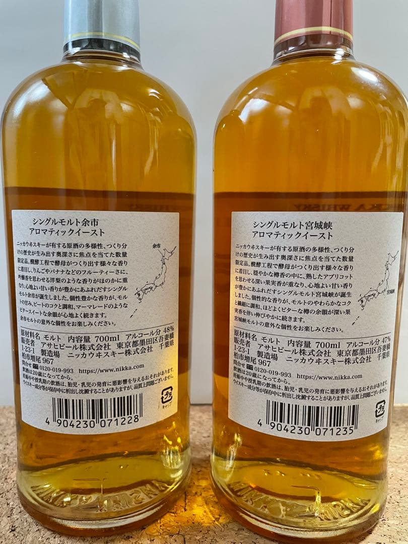 限定品 シングルモルト 余市 宮城峡 アロマティックイースト700ml セット