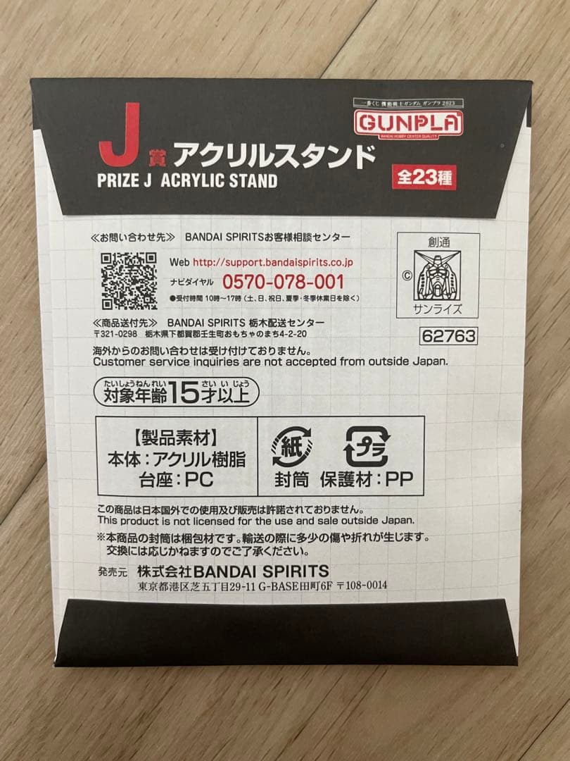 セミコンプ　ガンダム　ガンプラ一番くじ2023