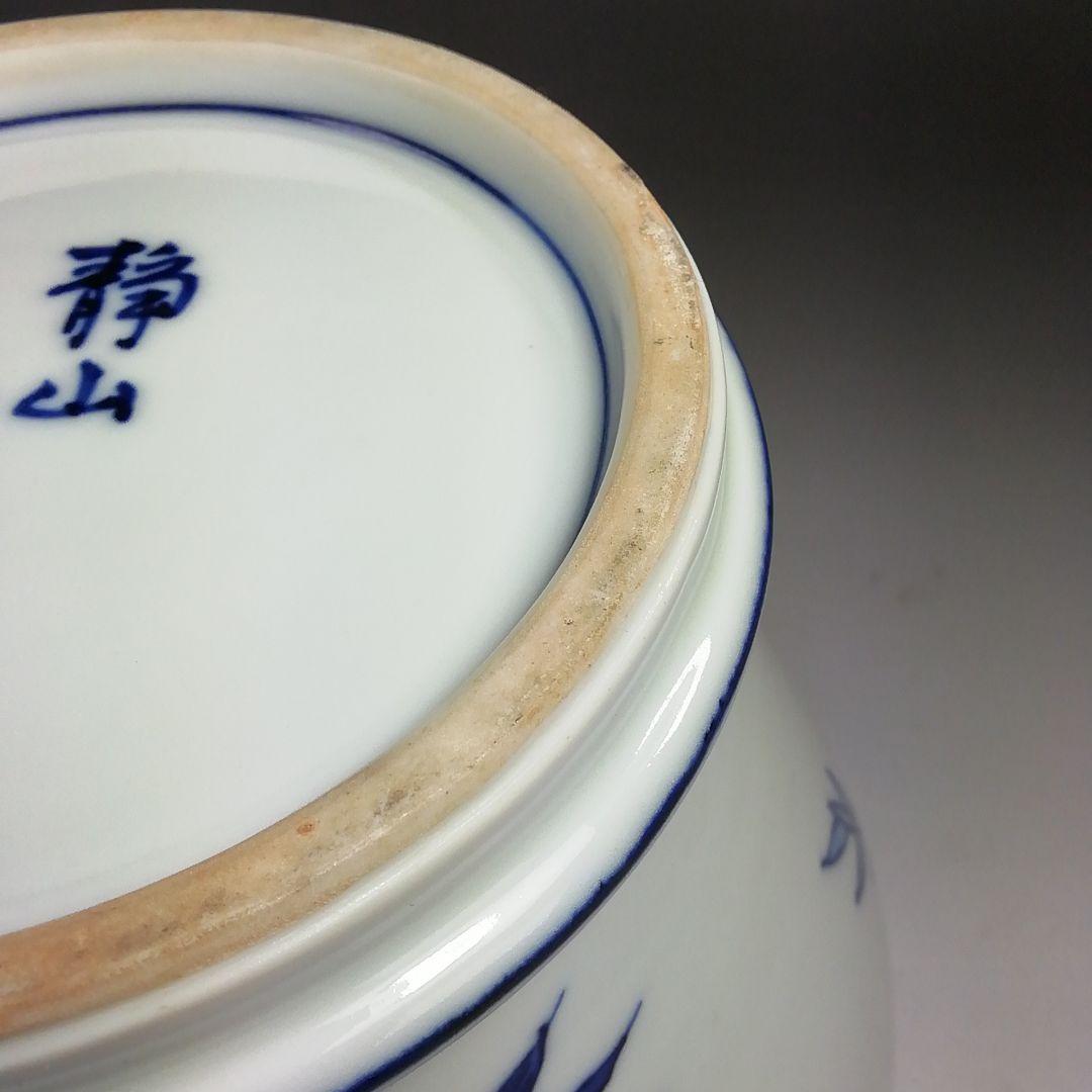 Ｓ８０４　水指　『染付　竹繪　水指』『平安　静山造』　共箱　茶道具