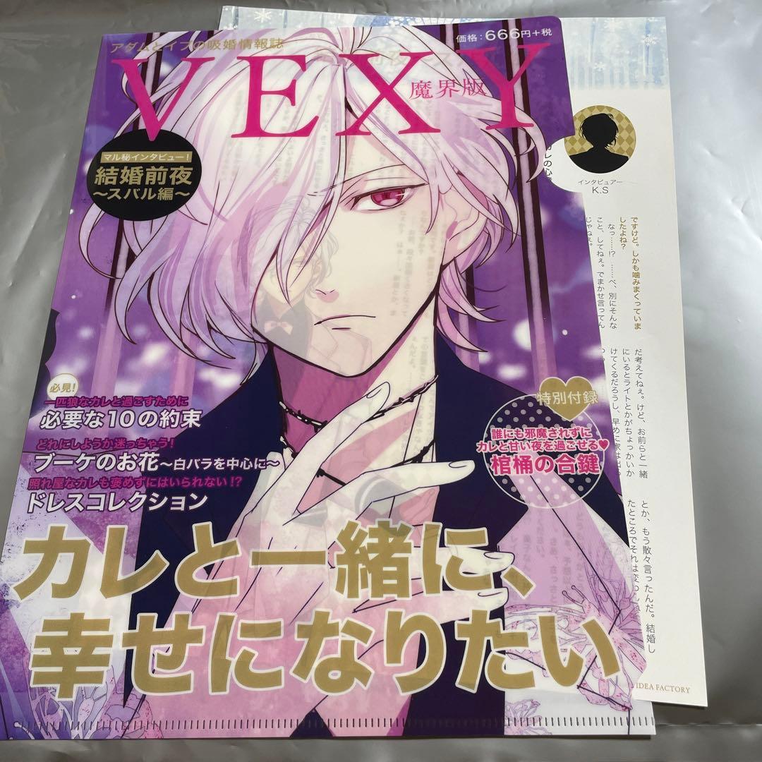 ディアラバ　逆巻スバル　VEXY クリアファイル　ペーパー