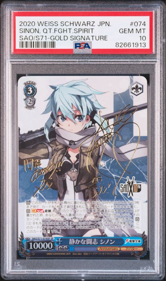 ヴァイスシュヴァルツ 静かな闘志 シノン PSA10