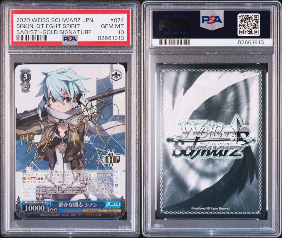 ヴァイスシュヴァルツ 静かな闘志 シノン PSA10