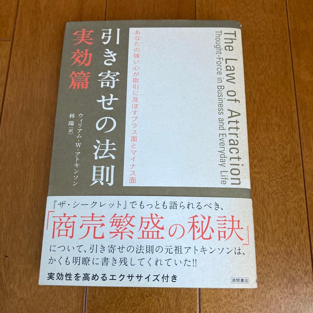 ウィリアム・W・アトキンソン：引き寄せの奥義キバリオン　を含む６冊