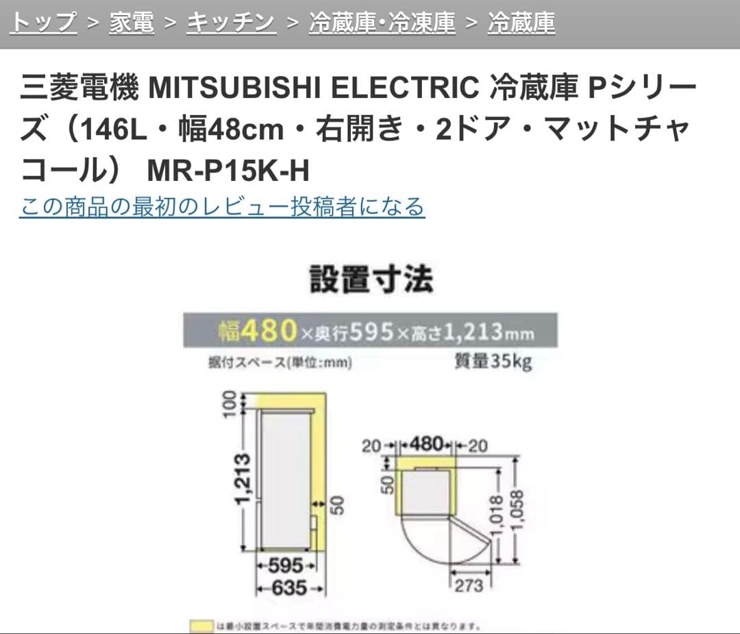冷蔵庫　三菱　購入者決まり済