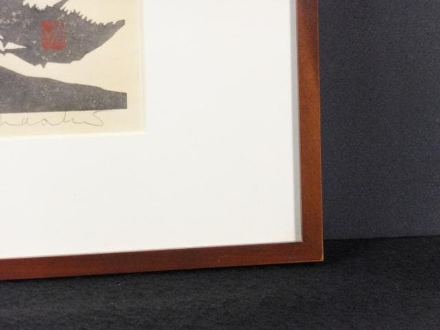 高橋信一　直筆サイン『老松』木版画 0109G