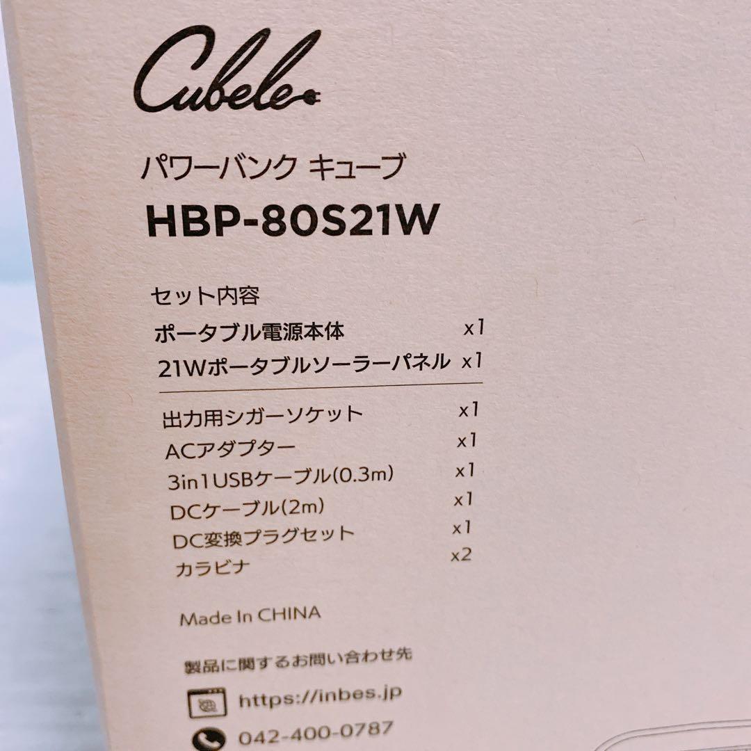 INBES パワーバンクキューブ HBP-80S21W ポータブル電源