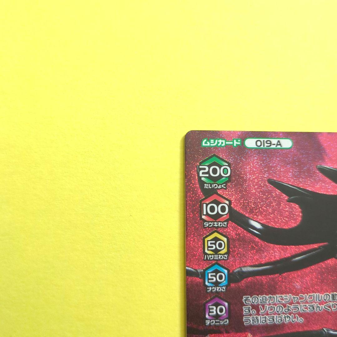 【激レア★希少】ムシキング　アダーコレクション　アクティオンゾウカブト019-A