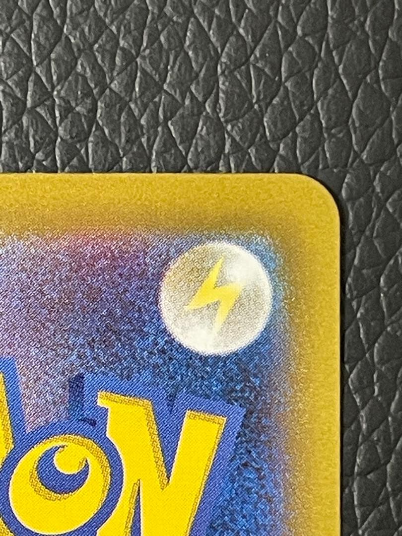 ピカチュウex SAR 132/106 超電ブレイカー