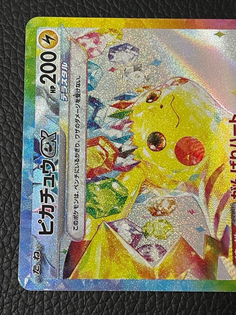 ピカチュウex SAR 132/106 超電ブレイカー