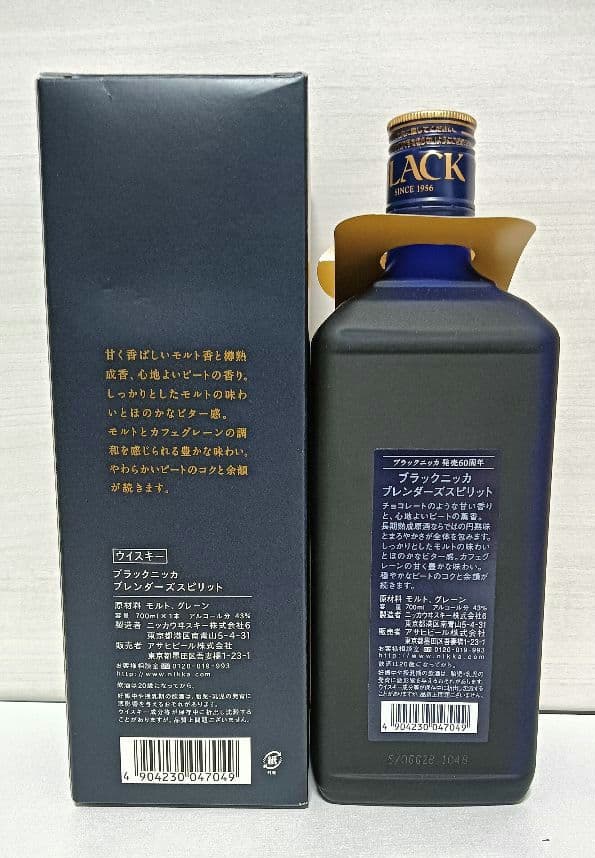 2本セット ブラックニッカ ブレンダーズスピリット ナイトクルーズ 飲み比べ