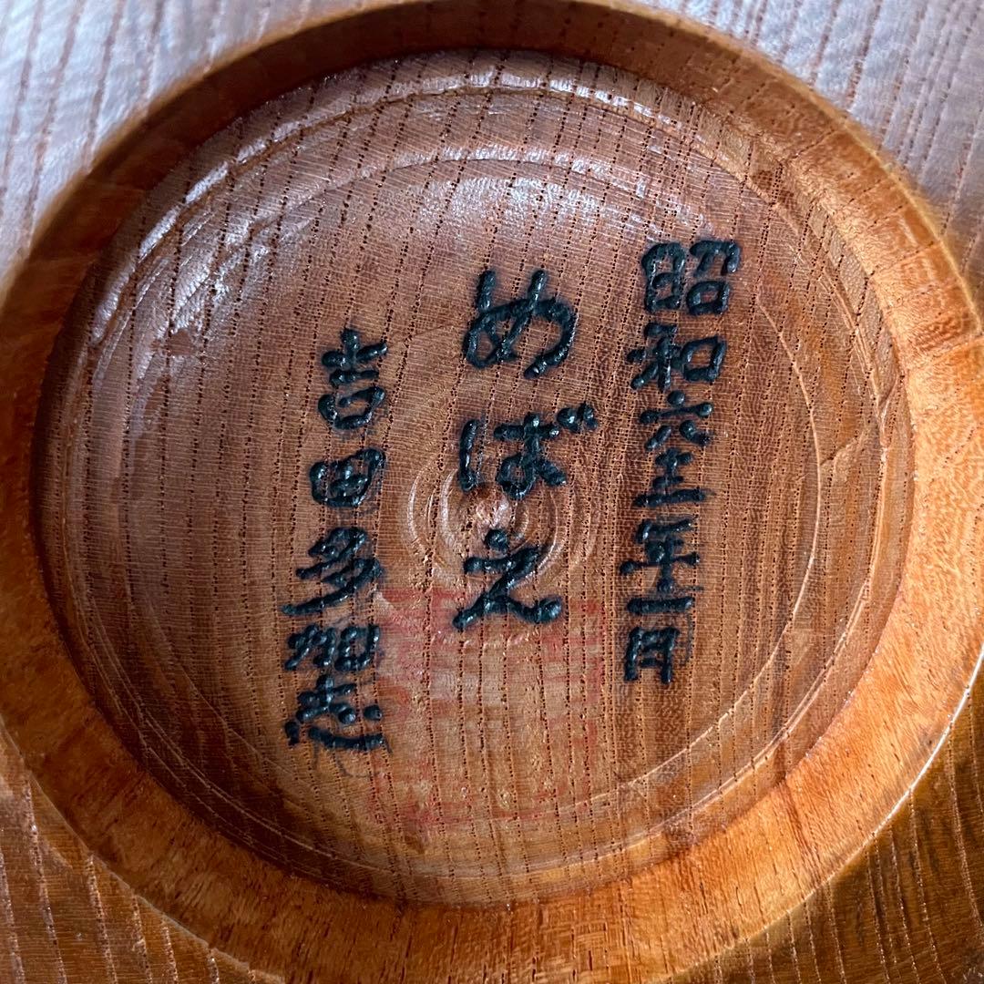 吉田 多加志 Takashi 創作 こけし kokeshi doll 木製 人形