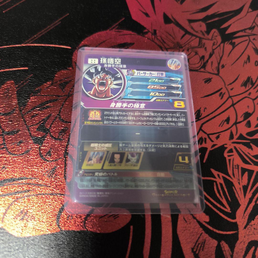 ドラゴンボールヒーローズ mm5-sec p 孫悟空