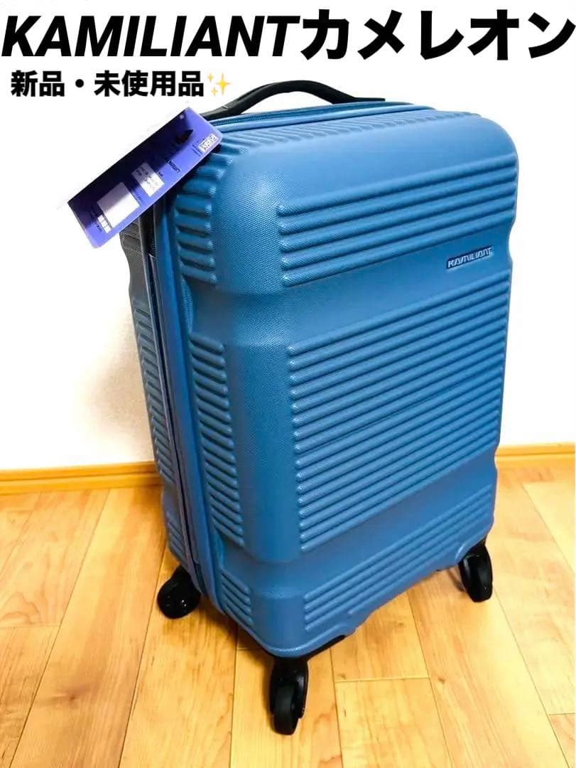 未使用品✨KAMILIANTカメレオン スーツキャリーバッグケース サムソナイト