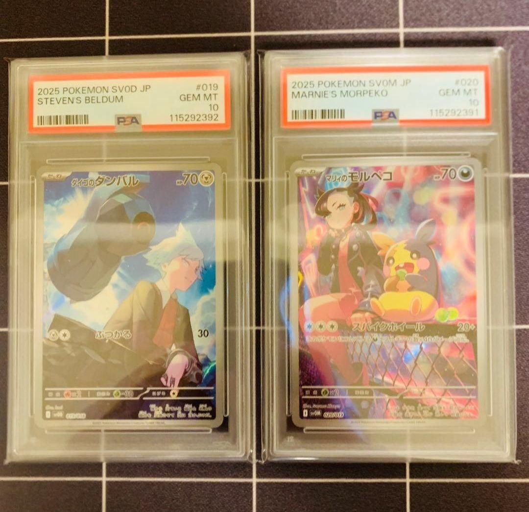 【PSA10 連番】マリィのモルペコ ダイゴのダンバルAR プロモ