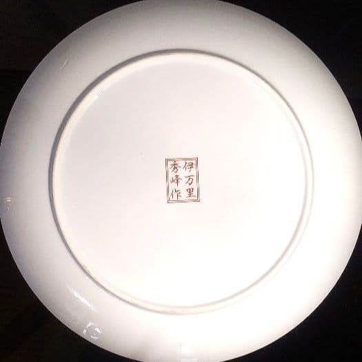 伊万里　有田焼　秀峰作　美術品　骨董品　直径約36cm