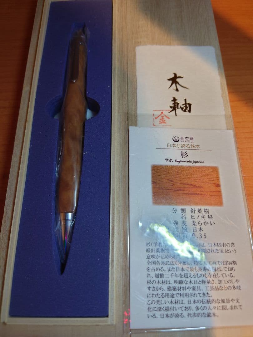 木軸ペン工房金杢犀　杉　縮杢　シャープペンシル　0.5