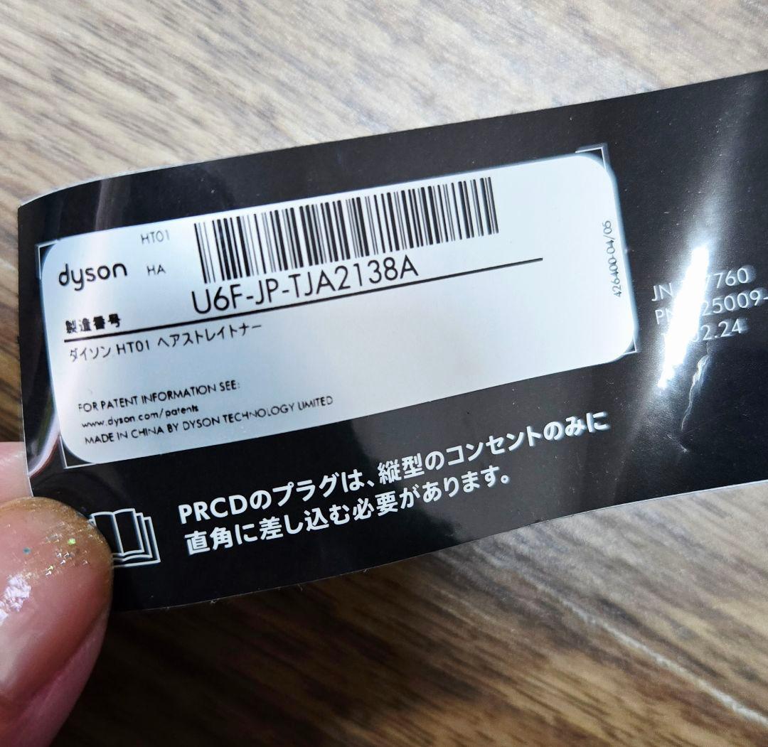 Dyson Airstrait ストレイトナー ダークブルー／コッパー HT01