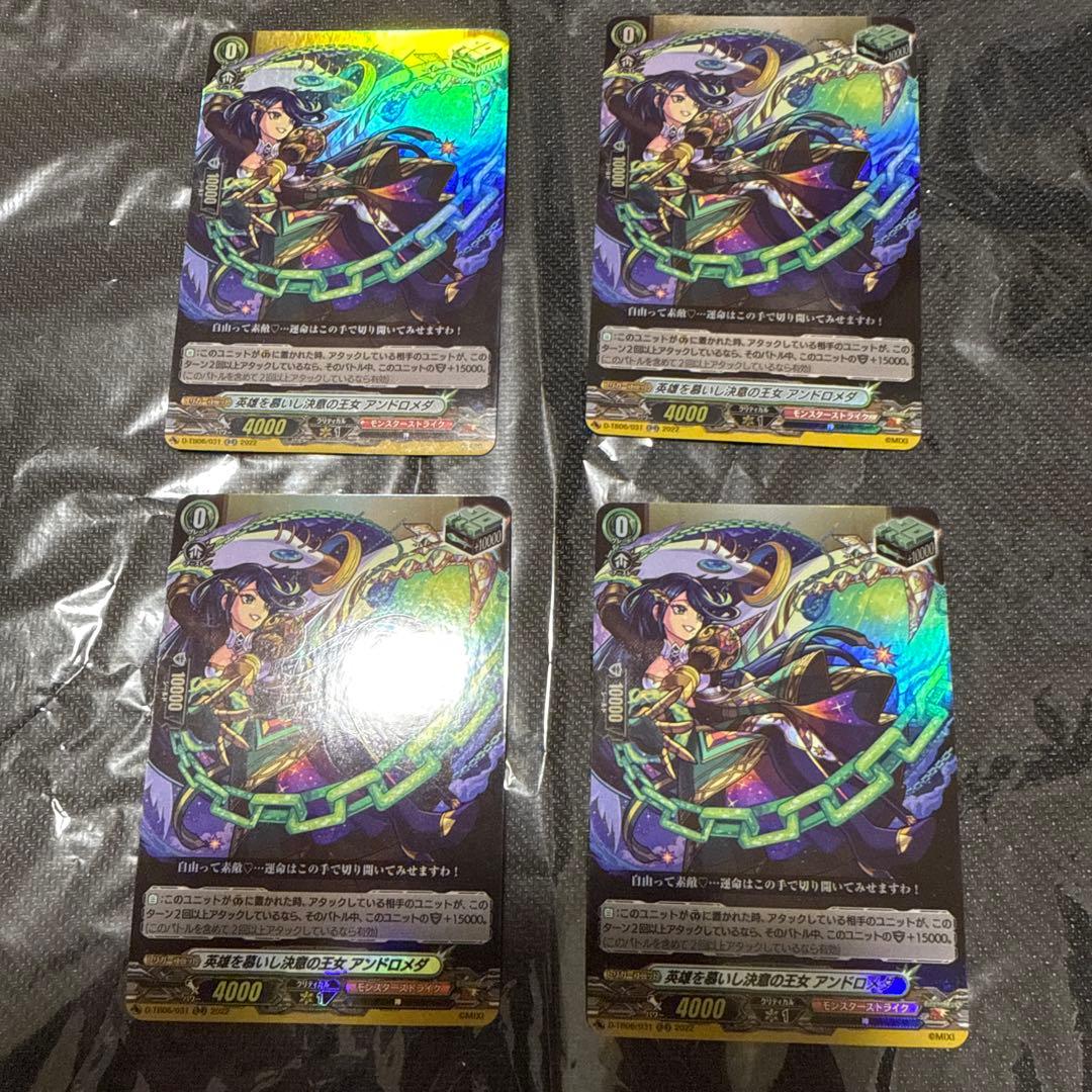 ヴァンガード モンスト 英雄を慕いし決意の王女 アンドロメダ RR 4枚