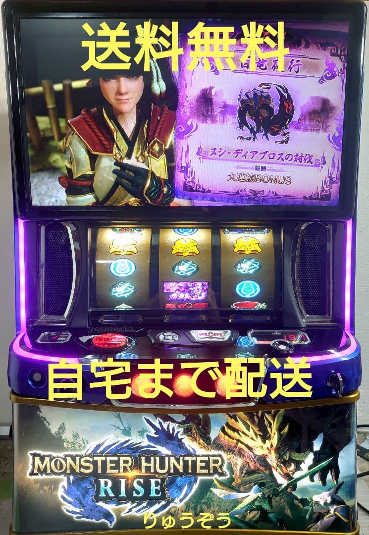 スマスロ 実機 モンスターハンターライズ
