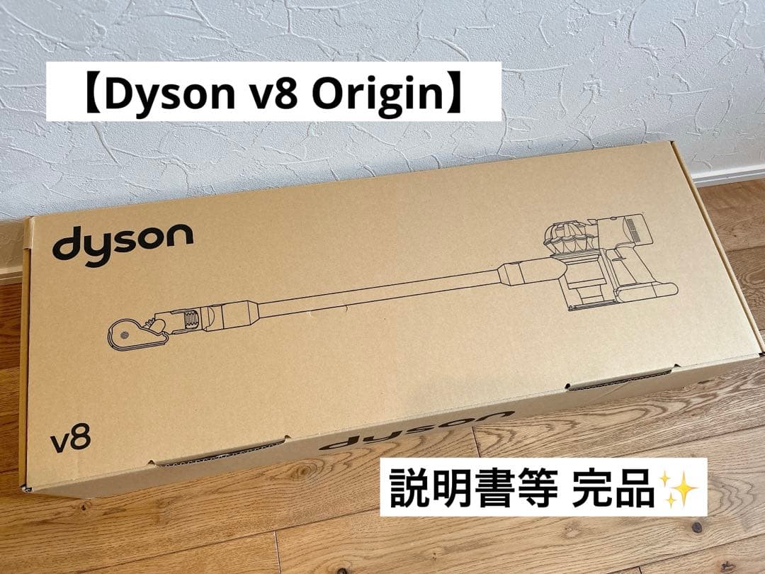 【期間限定価格】DysonV8 OriginコードレスクリーナーSV25 RD2