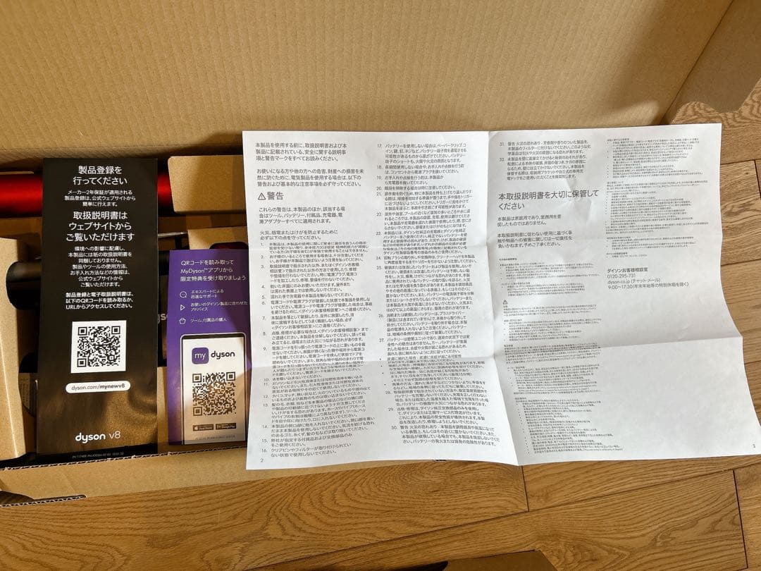 【期間限定価格】DysonV8 OriginコードレスクリーナーSV25 RD2