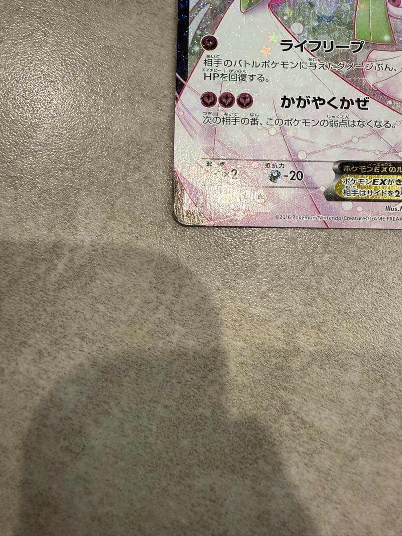 ポケカ　サーナイトEX RR CP3 ポケキュンコレクション 019/032