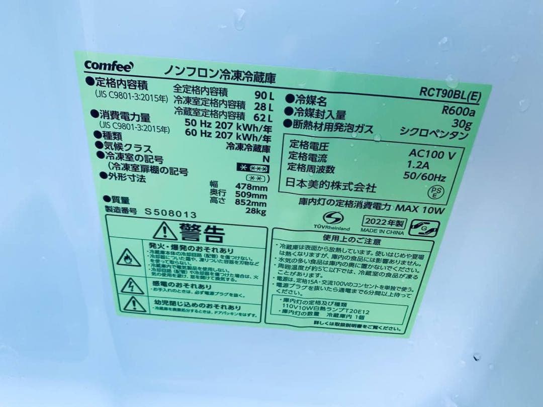 ✅ノンフロン冷凍冷蔵庫✅ ✅RCT90BL✅ 送料設置無料