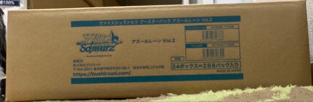 ヴァイスシュヴァルツ アズールレーン Vol.2 未開封１カートン