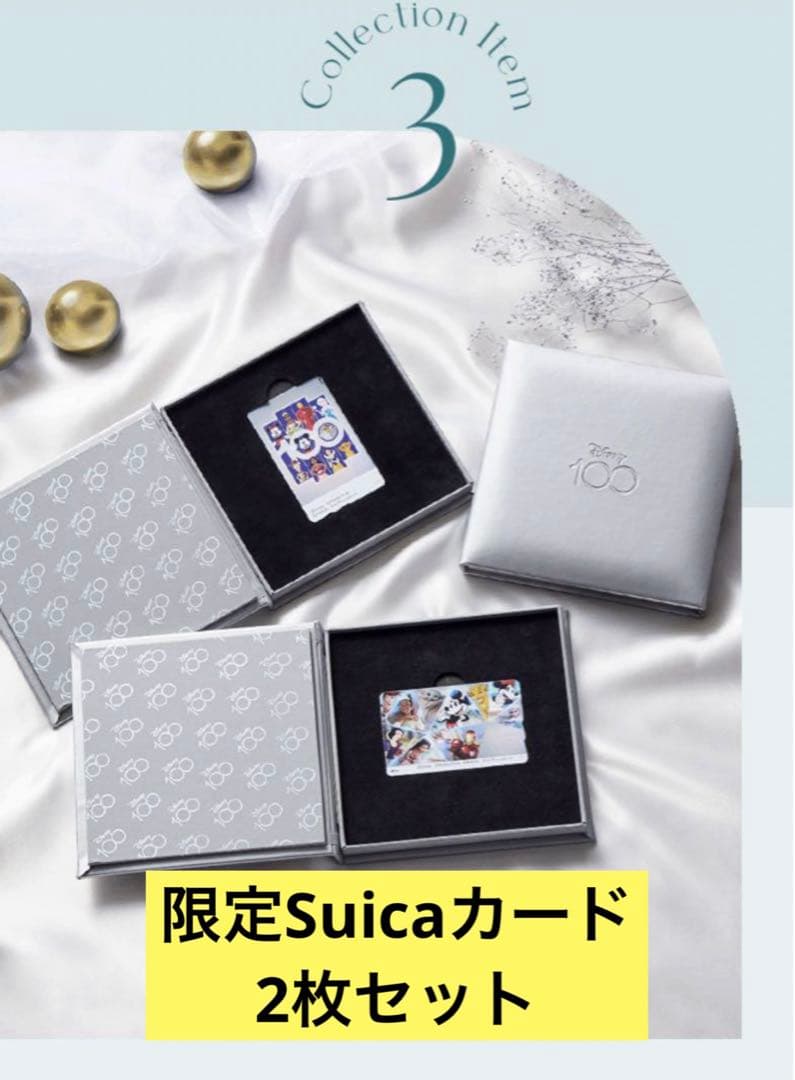 ディズニー 100 Suica カード コレクション 縦 横セットDisney
