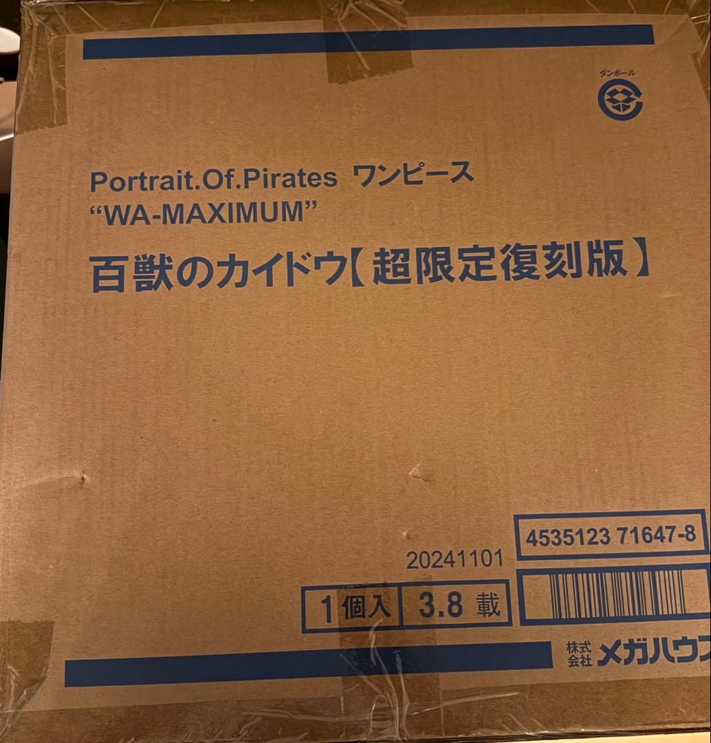 ワンピース pop maximum 百獣のカイドウ【超 限定復刻版】