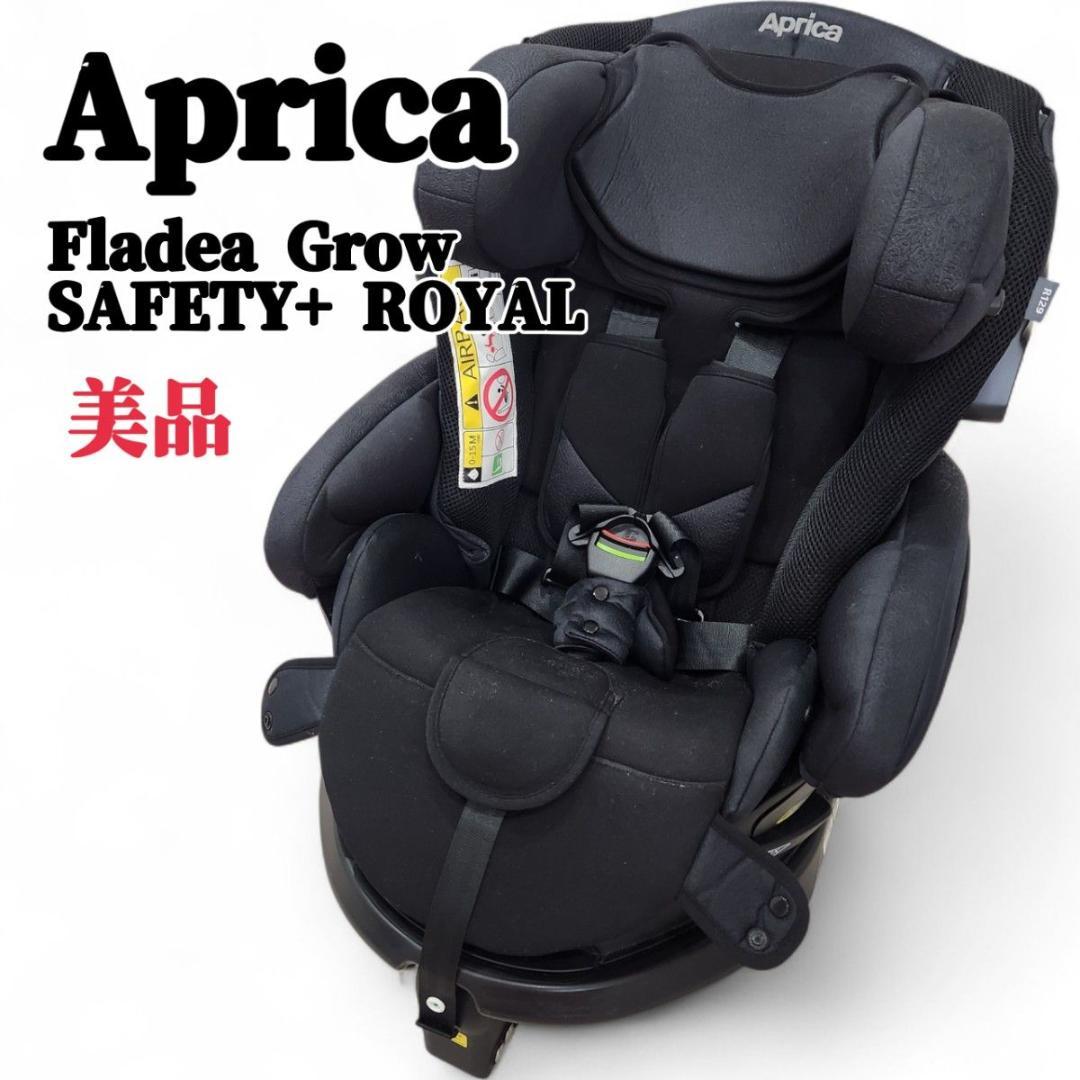アップリカ フラディア グロウ ISOFIX セーフティープラス ロイヤルAB