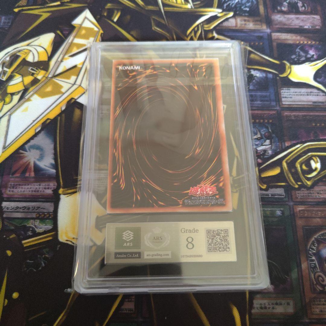 青眼の白龍 初期ウルトラ ars8