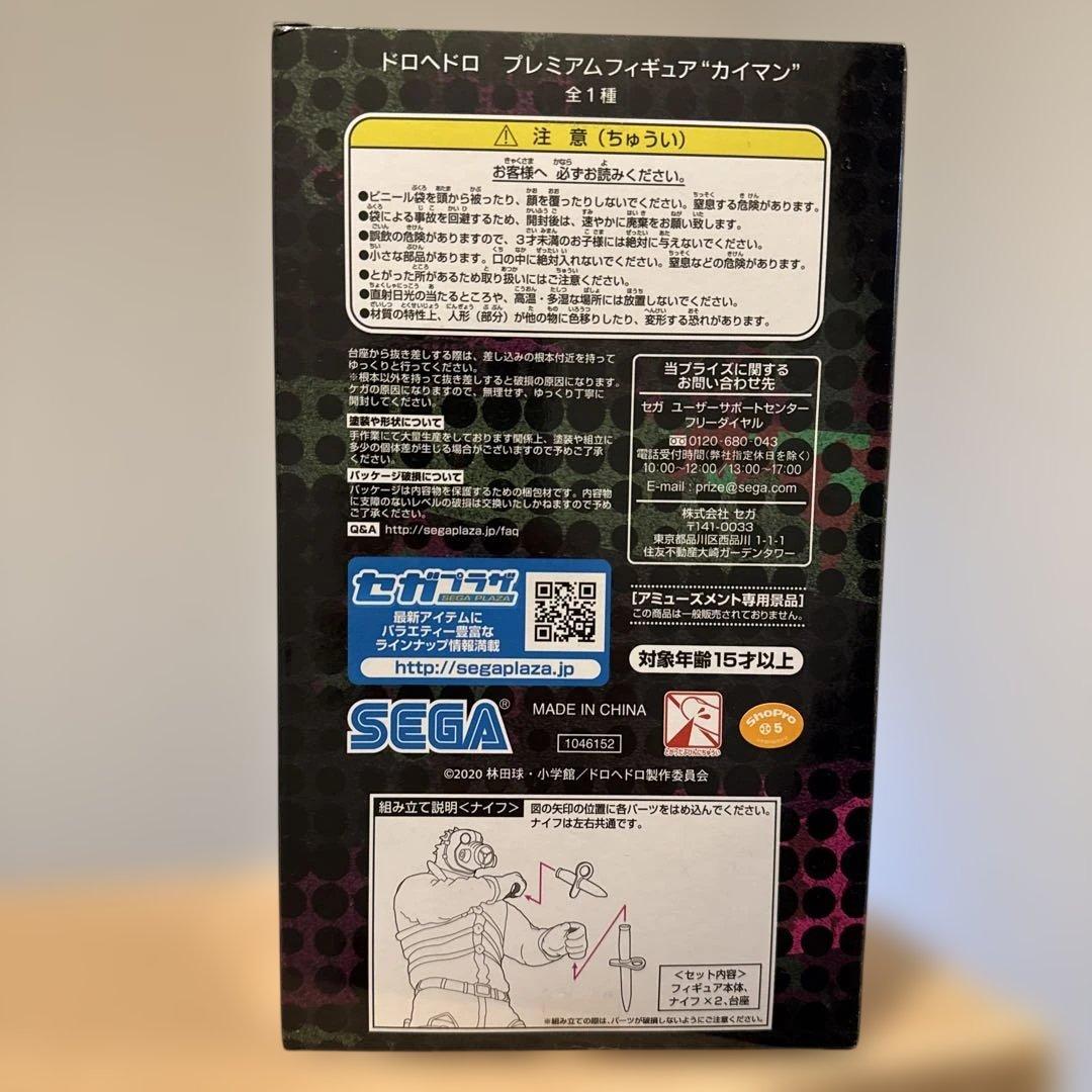 ドロヘドロ プレミアムフィギュア カイマン