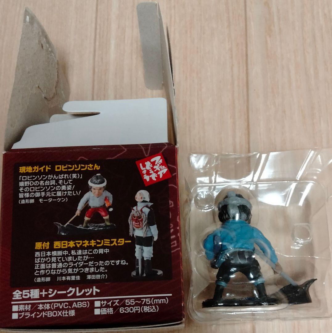 水曜どうでしょう　シークレット　フィギュア　現地ガイド ロビンソン 暗闇ver.