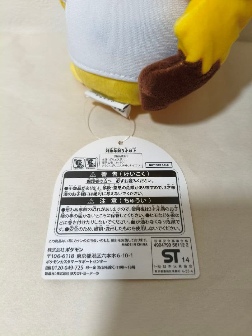 THE PENINSULA ピカチュウ ぬいぐるみ