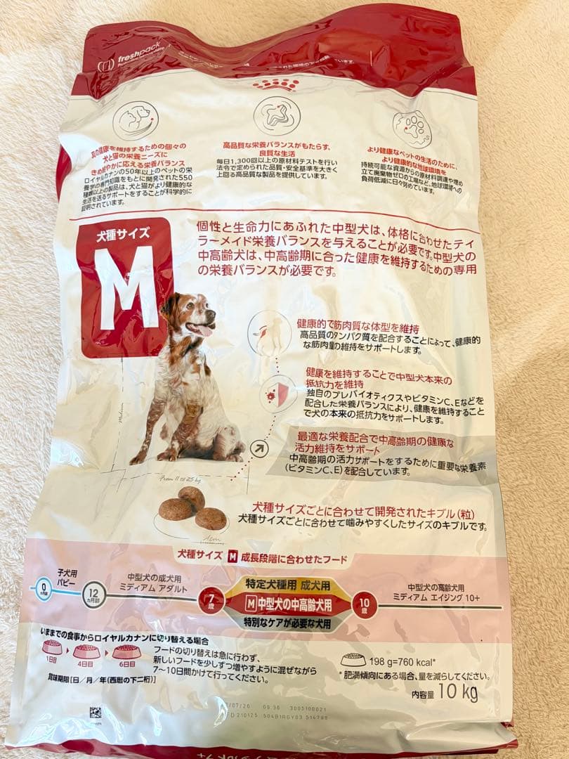 【未開封】ロイヤルカナン ミディアムアダルト7＋　中高齢犬用　10キロ　正規品