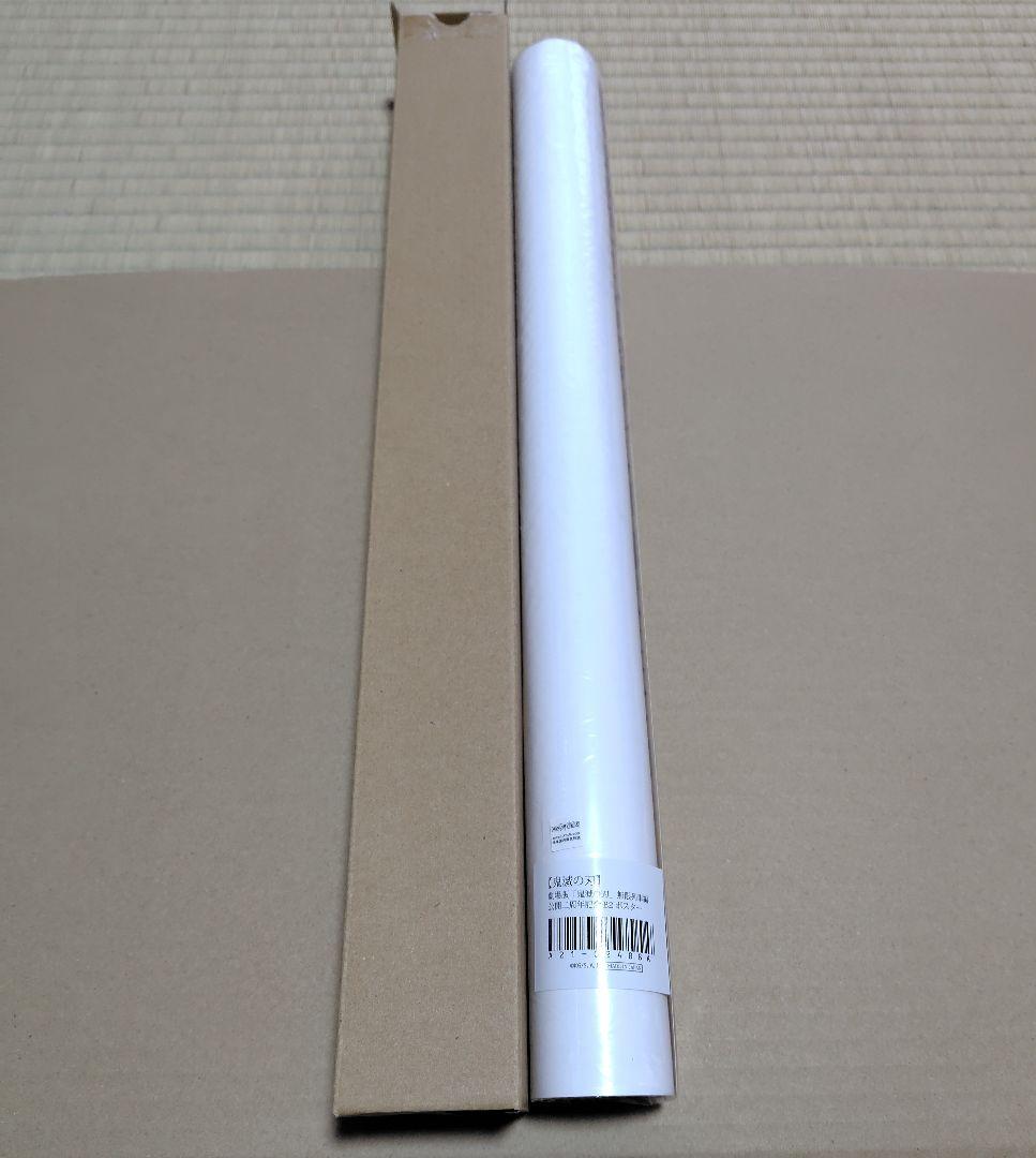 鬼滅の刃　劇場版「鬼滅の刃」無限列車編　公開二周年記念　B2　ポスター