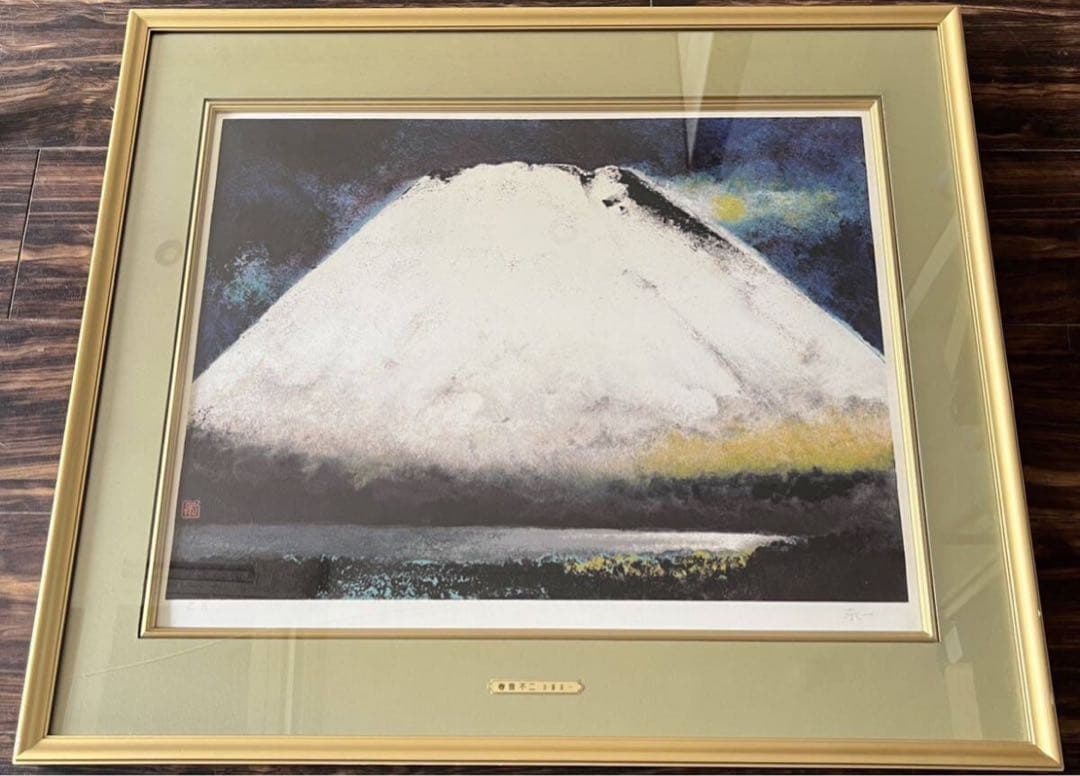 加藤東一 春雪不二 リトグラフ 文化功労者 日本芸術院会員 E