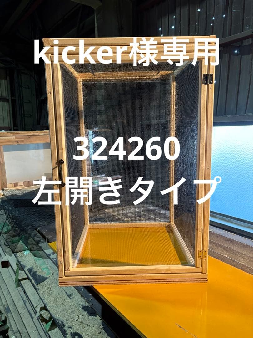 kicker　314260