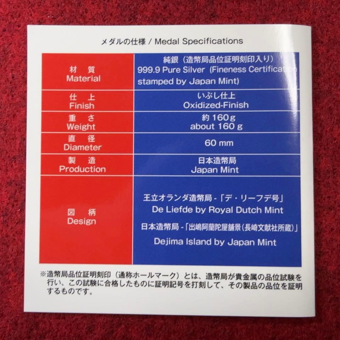 カ*ル様 造幣局 日蘭通商400年記念メダル 純銀製 約162g