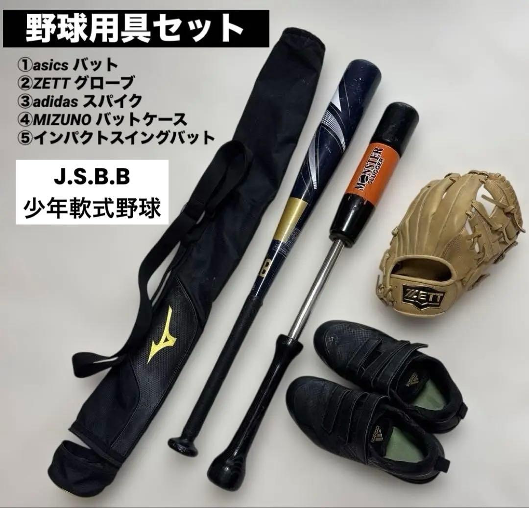 少年軟式野球 道具セット バット グローブ スパイク 練習用バット バットケース