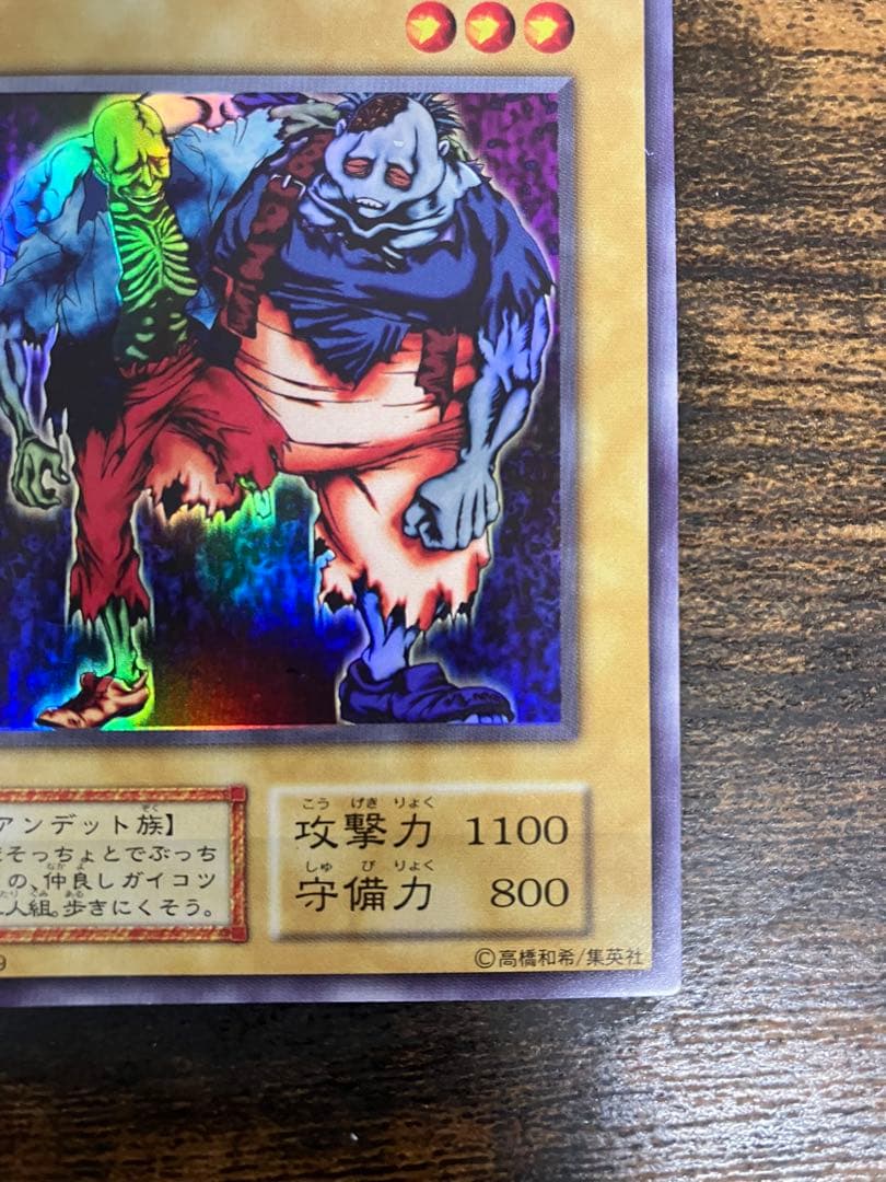 ローラー跡エラー　遊戯王　2人3脚ゾンビ　初期　ウルトラシークレット　ウルシク