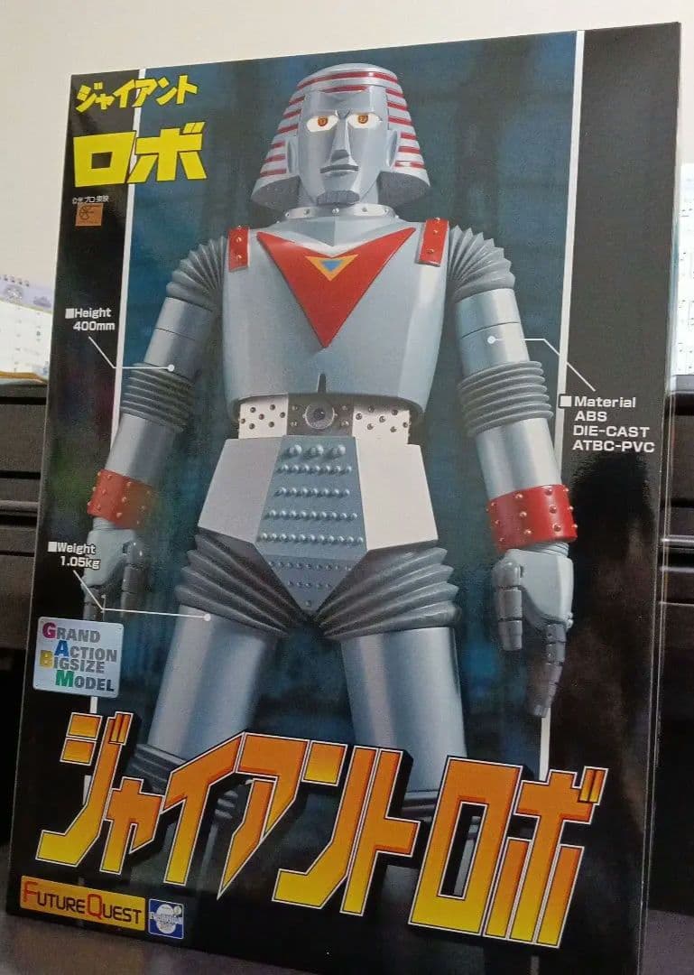 【未開封】グランドアクション　ビックサイズ　ジャイアントロボ　宮沢模型限定