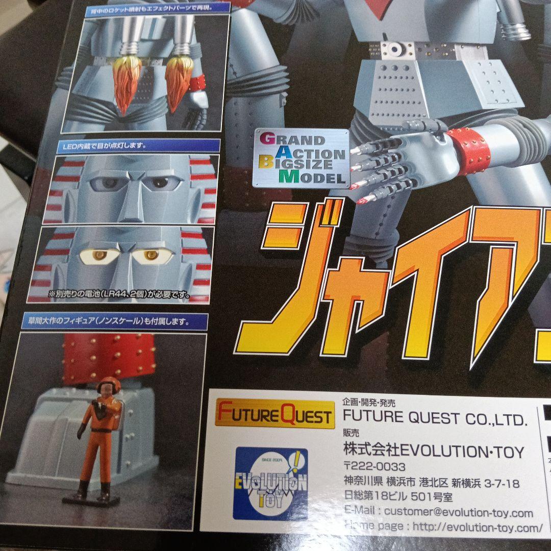 【未開封】グランドアクション　ビックサイズ　ジャイアントロボ　宮沢模型限定